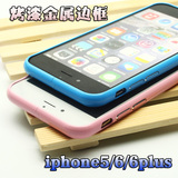 iphone6糖果色金属边框 苹果5/5s粉色边框套 6plus烤漆边框手机壳