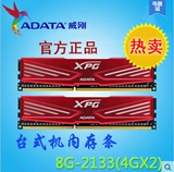 8G DDR3 2133兼容1600游戏威龙双通道套装内存（4G*2)