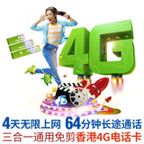 香港电话卡4天无限流量上网卡中国移动4G卡香港手机卡iPhone6s