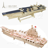 包邮 辽宁号航母模型diy木质拼图仿真航空母舰军舰拼装战舰船玩具