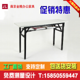 南京厂家办公家具直销简单培训桌 折叠课桌椅 活动长条钢架折叠桌