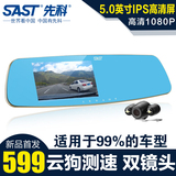 先科S780后视镜行车记录仪双镜头高清1080P电子测速狗GPS倒车影像
