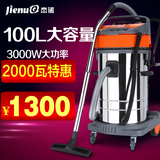杰诺 JN301-100L 大型工业吸尘器大功率 强吸力干湿两用3000W正品