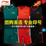 李宁篮球服套装男 球衣透气运动比赛训练队服团购印字定制
