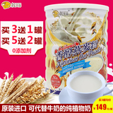 台湾进口 谷笑爷香醇燕麦奶 植物奶粉 无糖冲饮品 早餐食品代餐粉