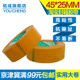 北京大卷黄色胶带封箱带定制 快递打包装胶布4.5*2.5cm宽淘宝胶带