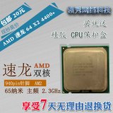 包邮 AMD 速龙双核 940针 4400+ 2.3GHz 65纳米 支持AM2 AM2+主板