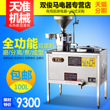 天准100L电热全功能豆浆机商用磨桨机豆浆渣分离机 豆腐机豆奶机