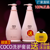 正品COCO洗发水护发素香水型洗护套装滋润控油去头屑修护750ml