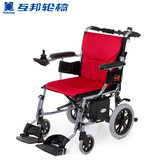 互邦电动轮椅车HBLD3-B净重15kg轻便折叠老年残疾人铝合金代步车