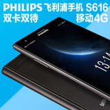 Philips/飞利浦 S616  移动4G手机双卡双待八核智能手机