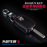 宝骏730汽车钥匙包 真皮 宝骏560车钥匙包 610真皮钥匙包 钥匙套