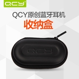 QCY 原装收纳包/盒 便携式保护耳塞盒 收纳盒 防震蓝牙耳机包