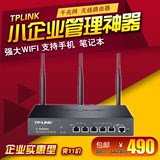 TP-LINK TL-WVR450G 450M企业无线路由器千兆企业VPN上网行为管理