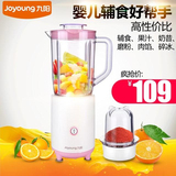 Joyoung/九阳 JYL-C50T家用多功能电动果汁婴儿辅食料理机正品