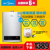 Midea/美的 JSQ22-12HWB 燃气热水器12升 天然气速热强排恒温洗澡