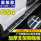 广汽传祺GS4踏板传奇GS4脚踏板GS4侧踏板广汽传祺GS4改装专用配件