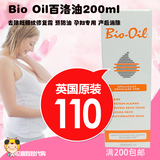 Bio Oil百洛油200ml 去除妊娠纹修复霜 预防油 孕妇专用产后消除