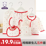 新生儿系带婴儿纯棉内衣套装五件套儿童春季婴儿衣服宝宝内衣秋装