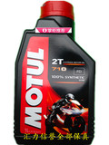 摩特 MOTUL 酯类 2T 全合成 710 两冲程 燃烧机油 正品保真