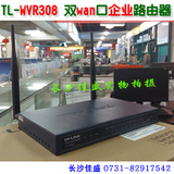 TP-LINK TL-WVR308 300M VPN　8口企业路由器 双wan口无线路由器