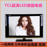 TCL王牌高清LED液晶电视机26寸22寸19寸17寸监控显示器批发可壁挂