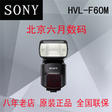 Sony/索尼 HVL-F60M闪光灯 TTL无线引闪 单反、单电、微单闪灯