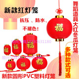 春节日挂件大小福字红灯笼日式冬瓜圆灯笼pvc塑料户外防水装饰品