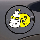 油箱盖奶瓶车贴 汽车贴纸 盖遮挡划痕贴 反光个性拉花 改装贴