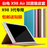 台电X98 Air III保护套X98 Plus 3G双系统皮套 9.7寸平板电脑护壳