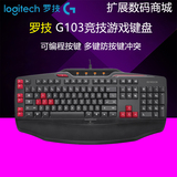 正品 Logitech/罗技 G103 CF/LOL USB有线游戏键盘可编程带手托