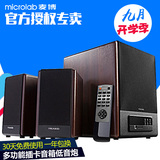 Microlab/麦博 FC530U电脑多媒体音响支持U盘SD插卡低音炮音箱