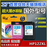 绽放兼容 HP 122墨盒 惠普122XL墨盒 HP1010 1050 2000 2050 墨盒