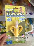 包邮 美国baby banana 香蕉/玉米牙胶婴儿硅胶牙胶牙刷咬胶磨牙棒