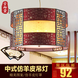 特价中式客厅灯中式古典餐吊灯传统布艺餐厅灯卧室吊灯仿古羊皮灯