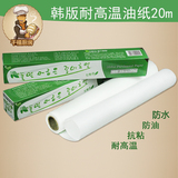 韩版加厚硅油纸 烘焙工具吸油牛油纸防油防粘耐高温调理纸5米20米