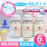 包邮 HaoBaoMa标准口径储奶瓶 储奶杯存母乳140ML玻璃保鲜瓶 瓶身