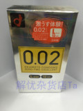 直邮日本冈本002避孕套12只加大L码超薄安全套0.02成人用品001