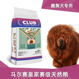 藏獒成犬专用赛级天然粮5公斤/原产多省包邮