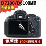 Nikon尼康D7100 D810保护膜 单反相机屏幕保护膜 贴膜 防刮防爆膜