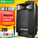 索爱（soaiy）便携式移动拉杆户外音响 大功率广场舞音箱