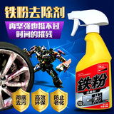 好顺轮毂除锈清洗剂汽车漆面铁粉去除剂铝合金钢圈轮毂泛黄清洁剂