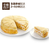 幸福西饼芒果千层蛋糕奶油水果蛋糕全国同城配送深圳广州上海杭州