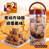 台湾进口零食品老杨猴头菇咸蛋黄味方块酥手工休闲糕点代餐饼干