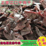 包邮 贵州风味 正宗江口牛干巴500g 牛肉干香辣/原味零食小吃特产