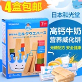 日本进口零食和光堂饼干宝宝无糖高钙牛奶威化饼 婴幼儿辅食7个月