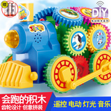 拆装玩具儿童电动大积木变形益智玩具塑料积木拼装齿轮遥控玩具车