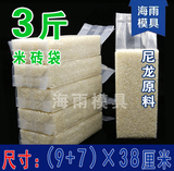 3斤立体加厚食品级大米抽真空机米砖袋子 透明塑料杂粮米砖包装袋