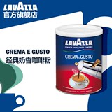 LAVAZZA乐维萨意大利进口Crema e Gusto意式经典奶香咖啡粉250g