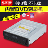 [三年包换]STW电脑光驱DVD刻录机台式机内置SATA串口CD光盘驱动器